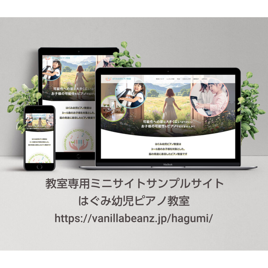 はぐみピアノ教室