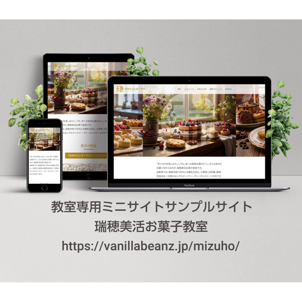 瑞穂美活お菓子教室