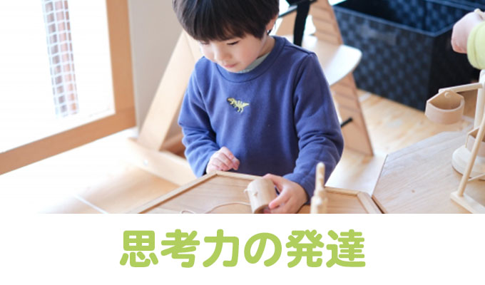 思考力の発達