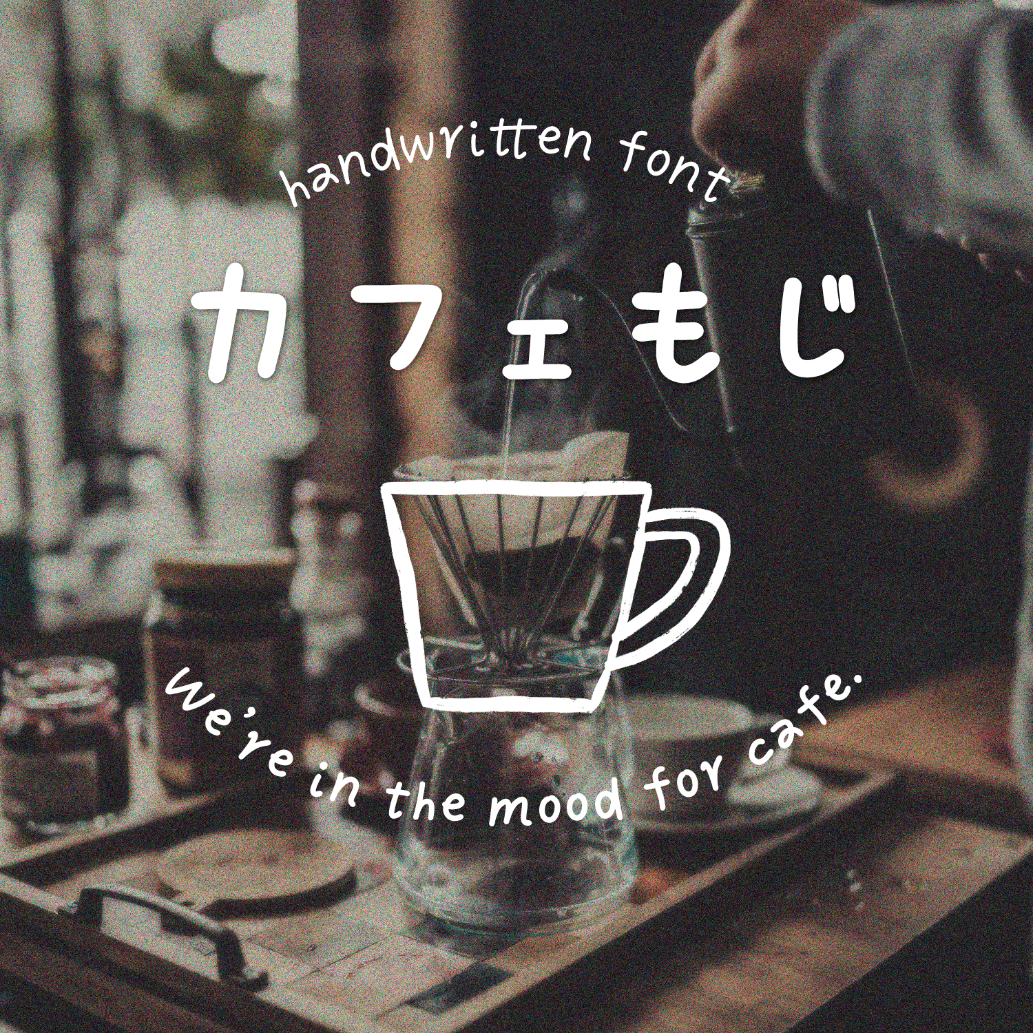 カフェもじ